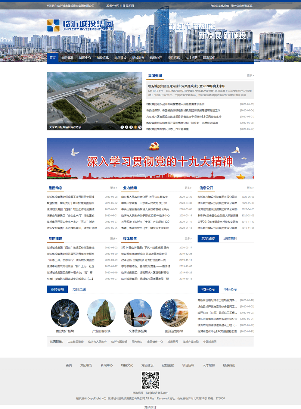 臨沂城投集團(tuán)官方網(wǎng)站