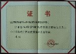 心痛寧滴丸餓004年度江西省優(yōu)秀新產(chǎn)品三等獎(jiǎng)專家評(píng)審